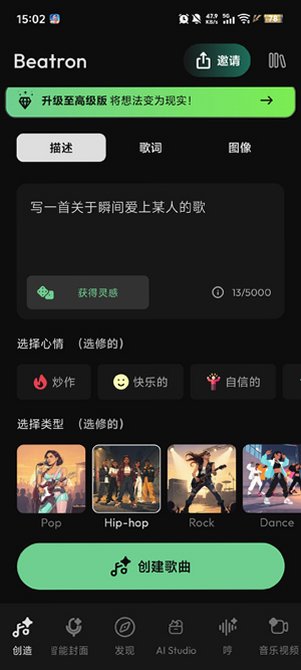 beatron ai音乐创作器官方正版24.0截图1