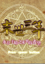 末世三年游戏1.0.0 官方版
