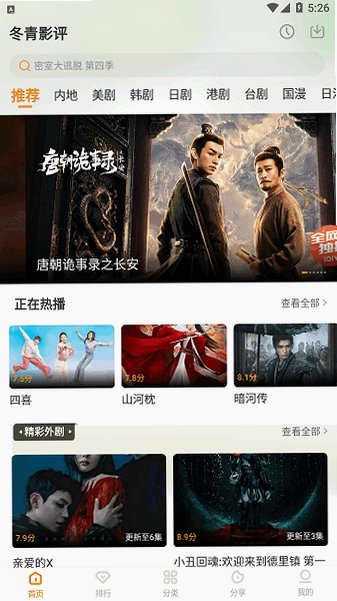 ����Ӱ���޹�����׷��appv6.8.2 ��Ѱ��ͼ3