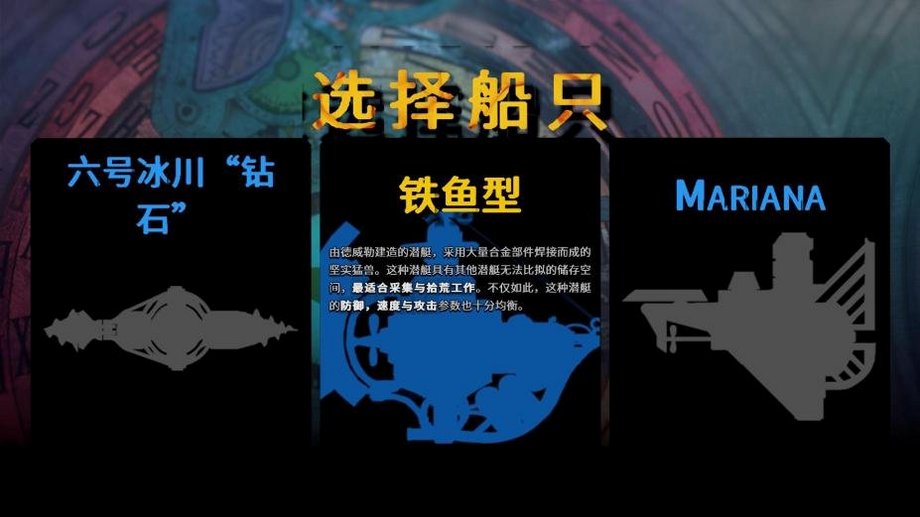 深海舰长免费版 深海舰长免费版