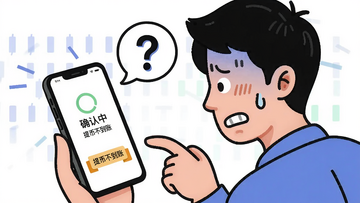 一张插画,一个焦急的用户盯着手机上的区块链提币界面,屏幕显示“确认中”,配合问号气泡,关键词“提币不到账”