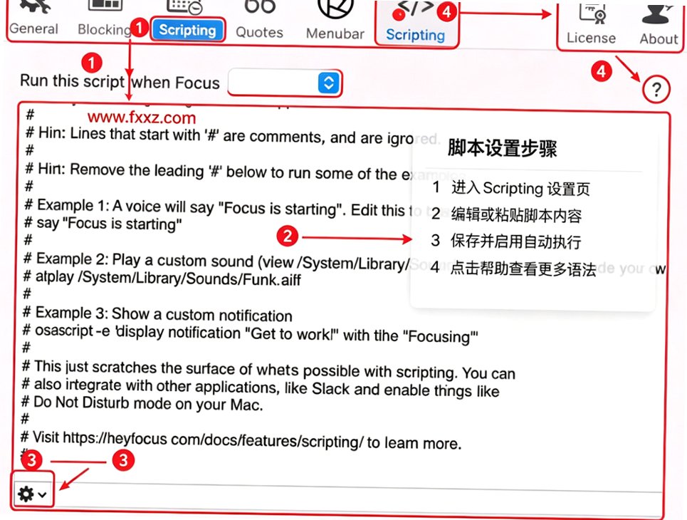 Focus for Mac 帮助你拦截那些会使你分心的网站 Focus for Mac 帮助你拦截那些会使你分心的网站
