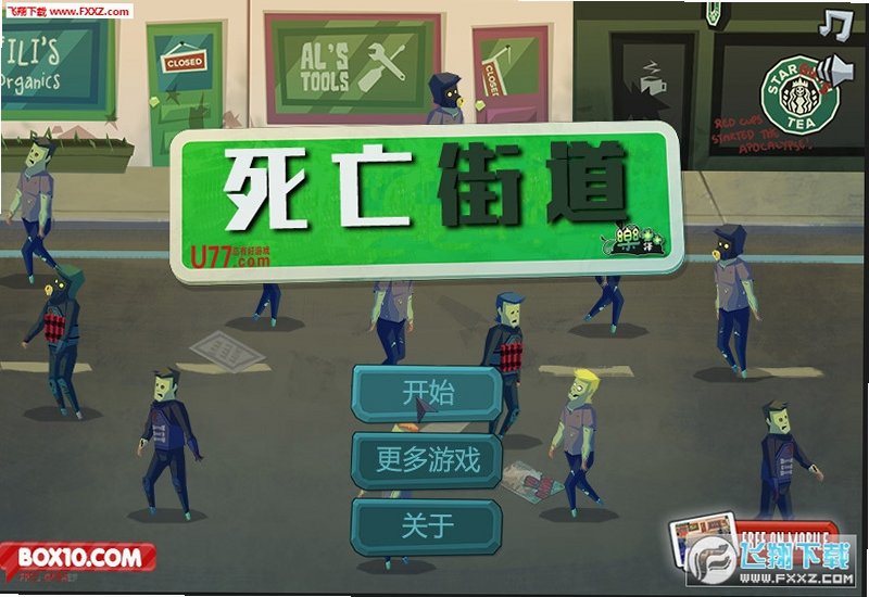 死亡街道PC版 死亡街道PC版
