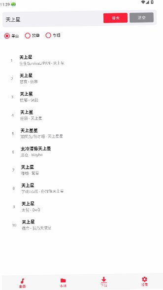 MLNetease第三方网易云音乐播放最新版2.6.2截图2
