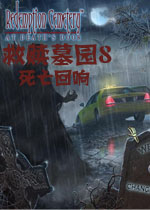 救赎墓园8:死亡回响下载