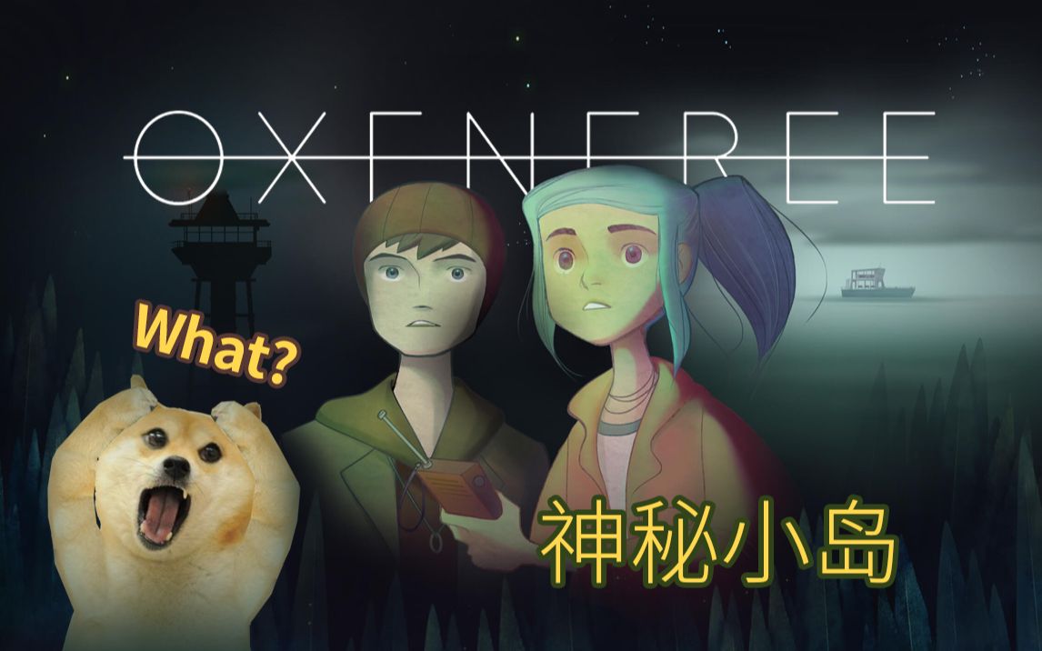 奥森弗里 Oxenfree电脑版截图0