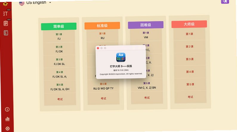 Master Of Typing for Mac打字大师 Mac打字学习软件截图1