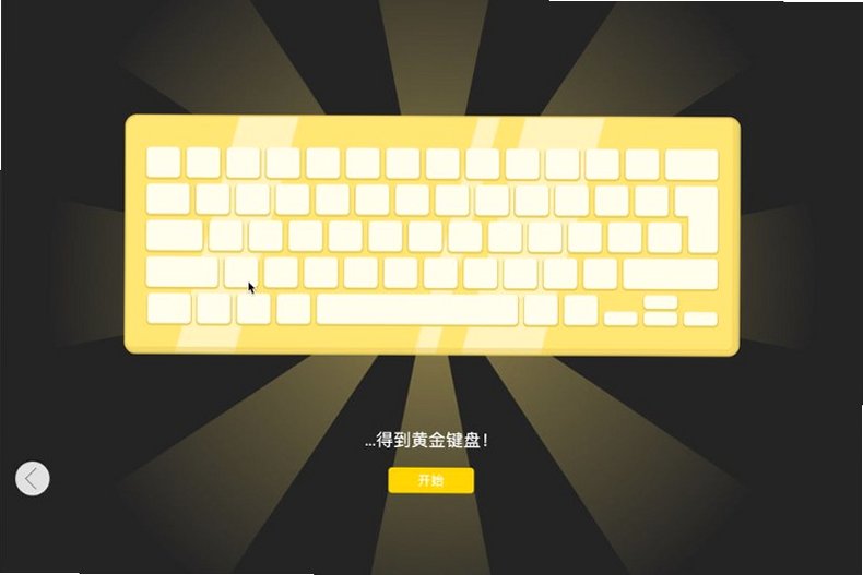 Master Of Typing for Mac打字大师 Mac打字学习软件截图3