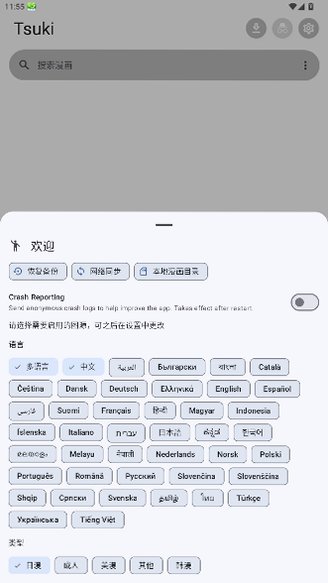 Tsuk α开源漫画app最新版安卓版1.755-alpha截图0