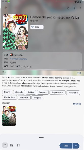 Tsuk α开源漫画app最新版安卓版1.755-alpha截图3