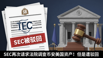 SEC����Ұ������ʲ������ص�����ʾ��ͼ,�ؼ��ʡ�SEC�ٴ�����Ժ����Ұ������ʲ��������ⲵ�ء�,չʾ��Ժ�ļ��ͱҰ���־,���������Ҫע����SEC�����ء�