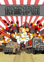 保驾护航1.0.0官方版