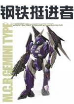 钢铁挺进者1.0.0官方版