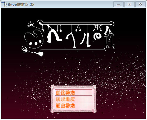 Bevel的画截图3