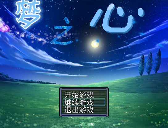 梦之心2梦忆 游戏截图 场景展示