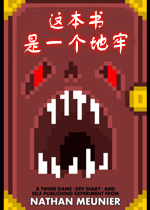 这本书是一个地牢下载