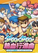 热血进行曲:大运动会v1.0.0 官方版