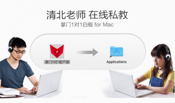掌门1对1 for Mac电脑版截图1