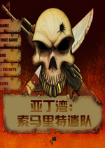 亚丁湾:索马里特遣队1.0.0 官方版