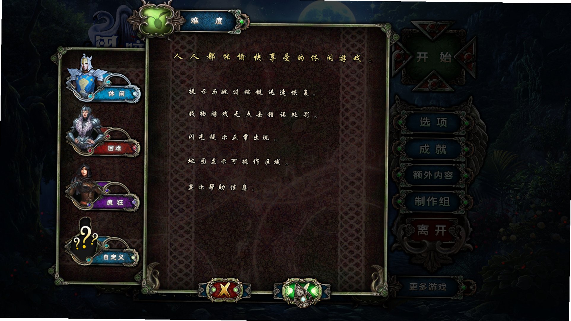 黑暗寓言11:天鹅公主和巨树截图1
