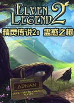 精灵传说2蛊惑之树PC版v1.0官方版