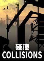 碰撞电脑版2026 官方版