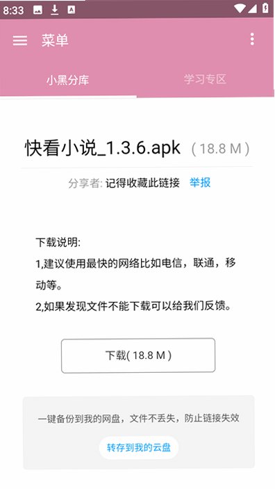 С�ڷֿ�3.0���°汾v6.0��׿���ͼ1