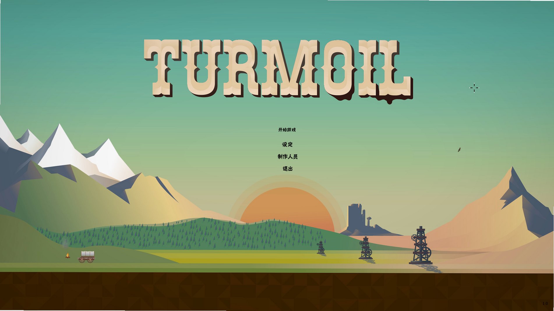 石油骚动Turmoil截图0