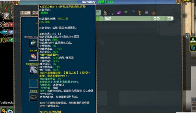 马基埃亚尔的传说tome4截图3