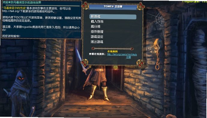 马基埃亚尔的传说tome4截图1