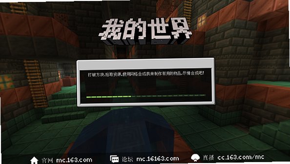 我的世界免费版截图2