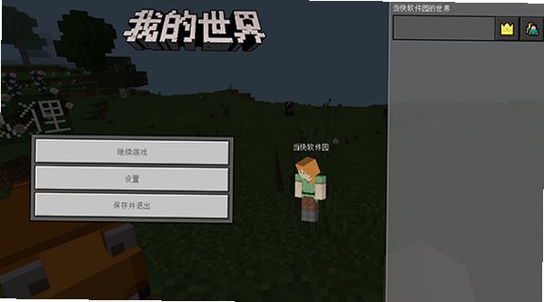 我的世界免费版截图1