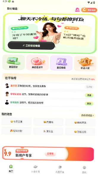 知心键盘官方正版2026最新版1.0.1截图3
