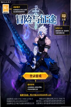 冒险与征途官方手机版 冒险与征途官方手机版