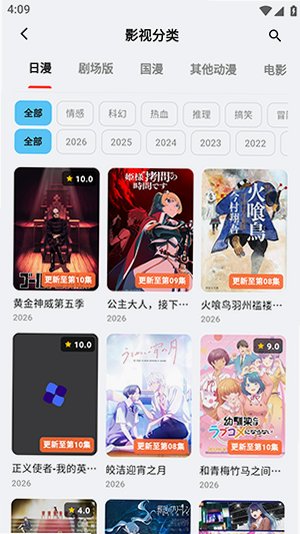 番薯动漫软件2026最新版v1.0.5安卓版截图3