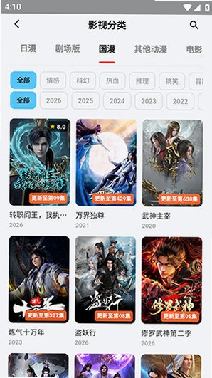 番薯动漫软件2026最新版v1.0.5安卓版截图2
