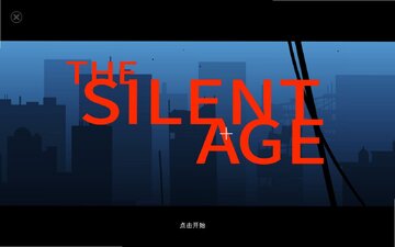 沉默年代电脑版 沉默年代电脑版