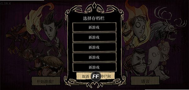 饥荒巨人国度截图1