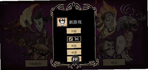 饥荒巨人国度截图3