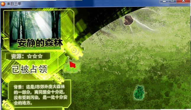 末世三年游戏截图2