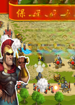 保卫希腊1.0.0官方版