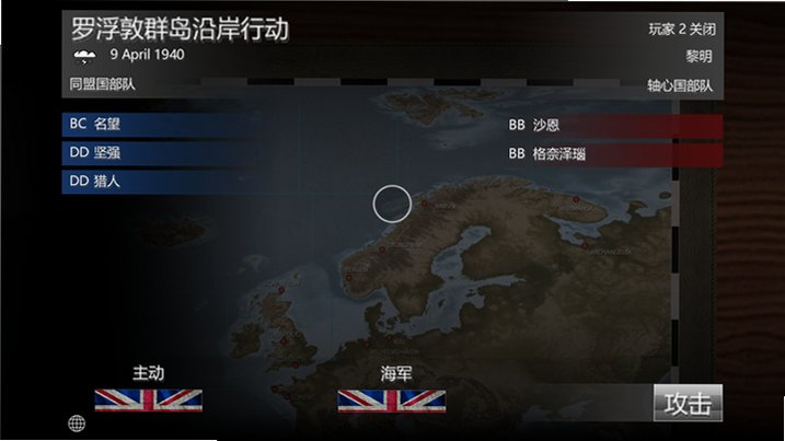 大西洋舰队电脑版截图0