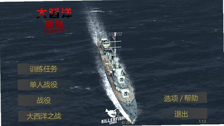 大西洋舰队电脑版截图2