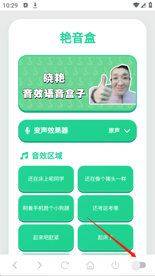 艳音盒 艳音盒