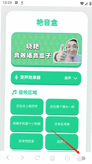 艳音盒app官方免费版v1.04安卓版截图0