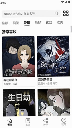 漫屿漫画app最新版本v5.1.0安卓版截图1