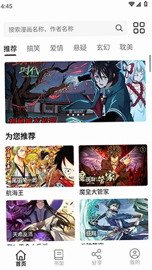 漫屿漫画app最新版本v5.1.0安卓版截图3