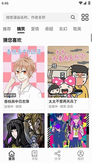 漫屿漫画app最新版本v5.1.0安卓版截图0