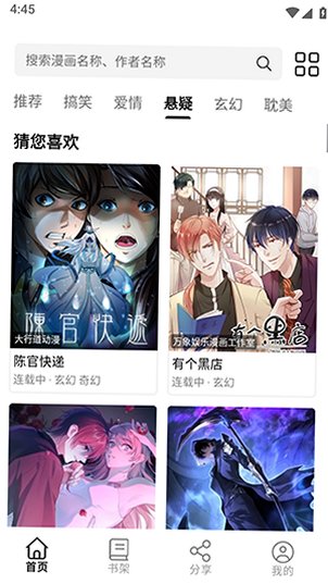 漫屿漫画app最新版本v5.1.0安卓版截图2