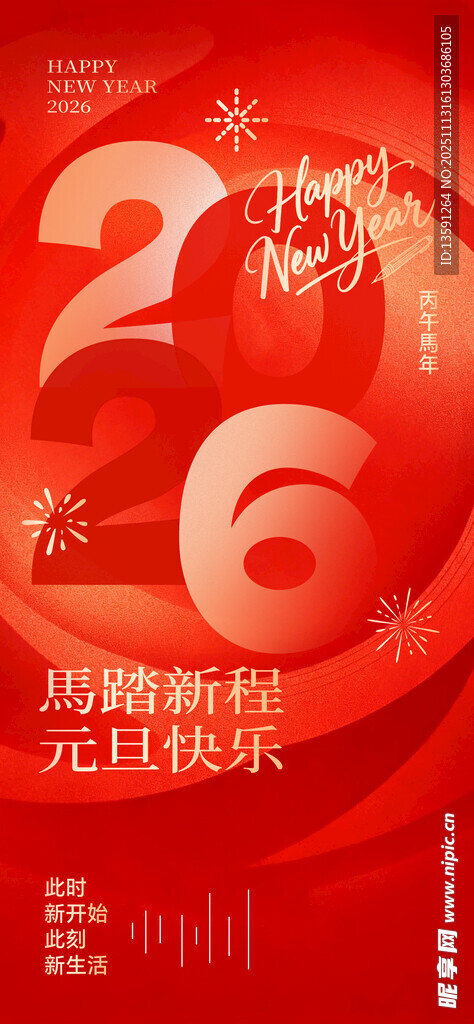 2026春节倒计时壁纸 多远
